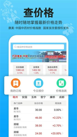 康美中藥城app新版 v1.7.35 0