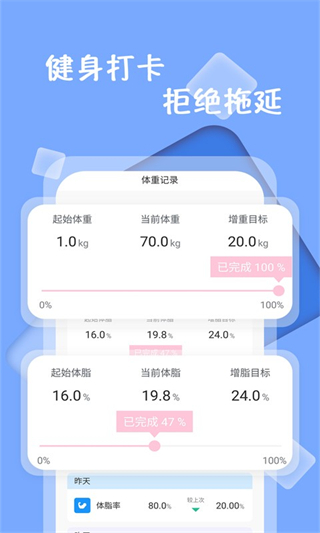 體重記錄 v1.3.5 3