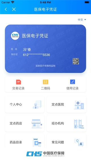 陜西醫(yī)保app最新版本(國家醫(yī)保服務(wù)平臺(tái)) v2.0.3 安卓版 3