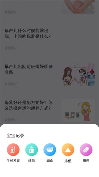 袋鼠照護(hù) v3.0.0 1