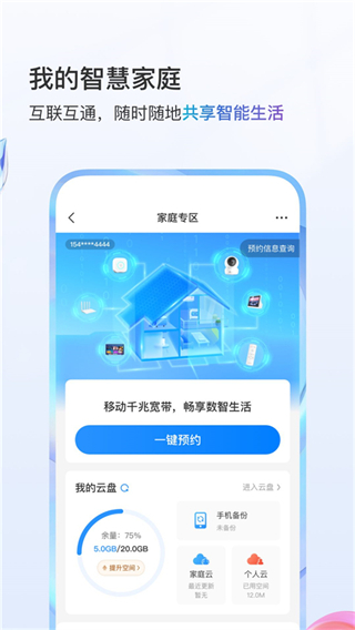 中國移動(dòng)和管家3
