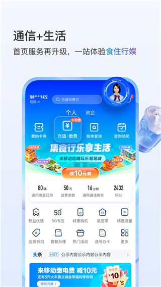 中國移動(dòng)和管家2