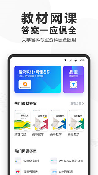 快答案搜題軟件 v1.8.1 官方安卓版 2