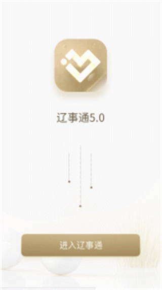 遼事通最新版1