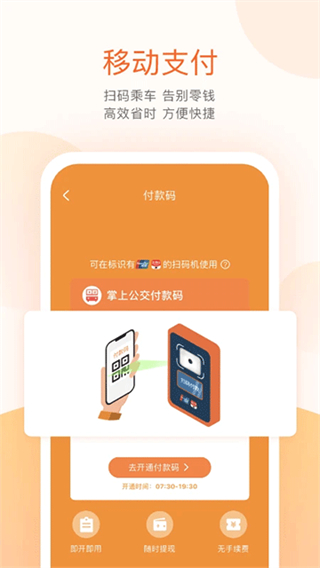 掌上公交 v7.2.6 2