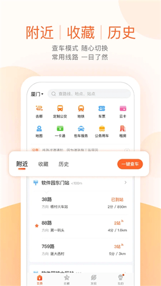 掌上公交 v7.2.6 1