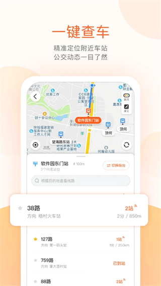 掌上公交 v7.2.6 0