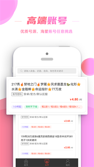 租號控 v1.2.2 1