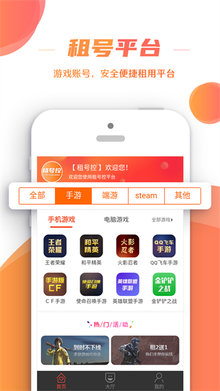 租號控 v1.2.2 0