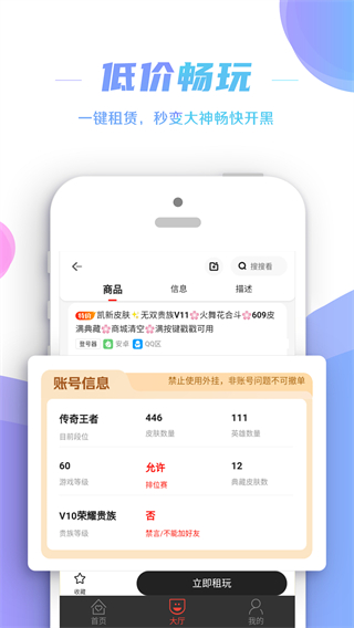 租號控 v1.2.2 3
