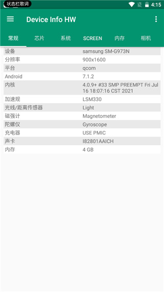 deviceinfohw最新版本 v5.23.1官方安卓版 0
