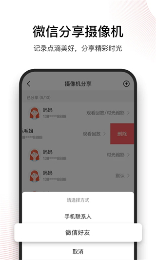 和目攝像頭手機(jī)版(智能監(jiān)控) v5.13.0 最新版 1