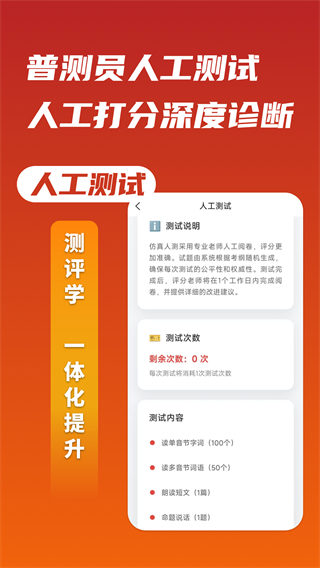 上途普通話 v1.0.1 2
