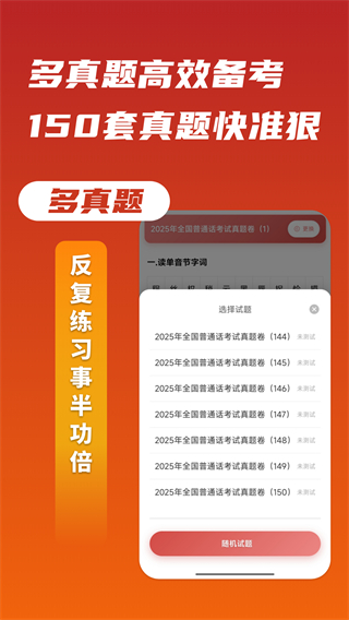 上途普通話 v1.0.1 1