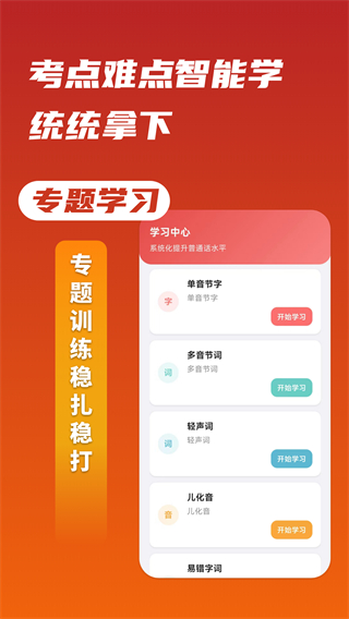 上途普通話 v1.0.1 3