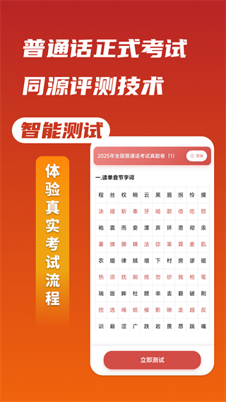 上途普通話 v1.0.1 0