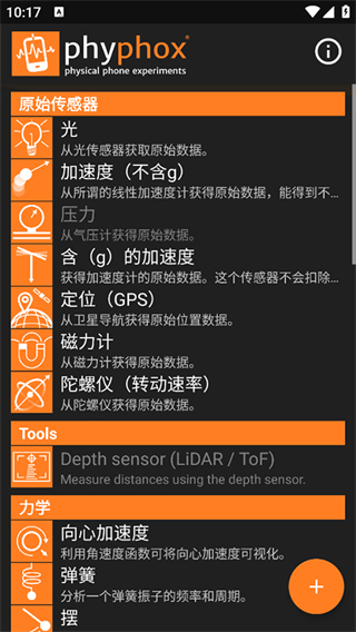 phyphox官方 v1.2.0安卓版 1