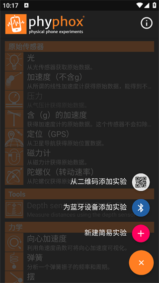 phyphox官方 v1.2.0安卓版 2