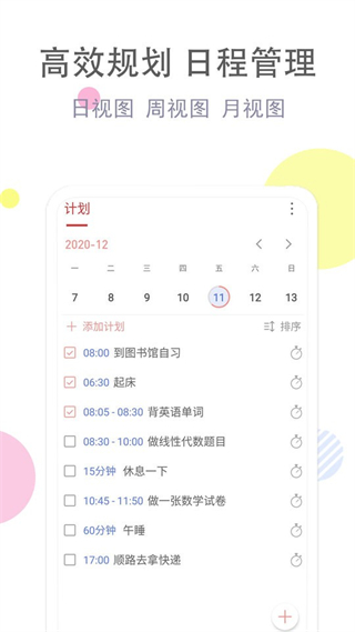清單自習(xí)室 v3.8.5 安卓版 0