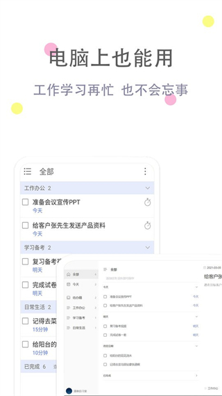 清單自習(xí)室 v3.8.5 安卓版 3