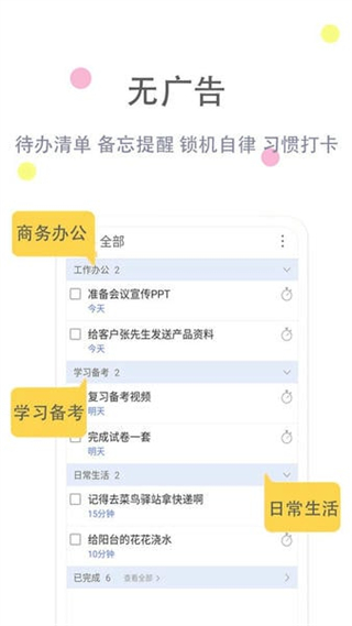 清單自習(xí)室 v3.8.5 安卓版 2