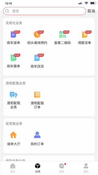 海運(yùn)智聯(lián) v1.32.2 0