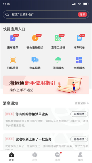 海運(yùn)智聯(lián) v1.32.2 1