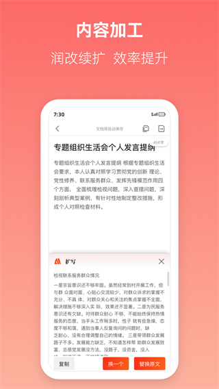 訊飛文書網(wǎng)頁(yè)版 v1.9.10 2