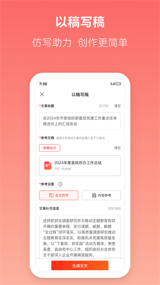 訊飛文書網(wǎng)頁(yè)版 v1.9.10 1