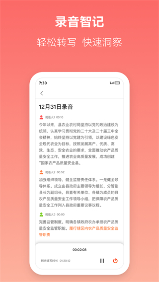 訊飛文書網(wǎng)頁(yè)版 v1.9.10 3
