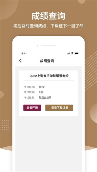 上音考級(jí) v2.6.9 安卓版 0