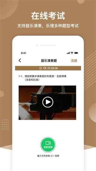 上音考級(jí) v2.6.9 安卓版 1
