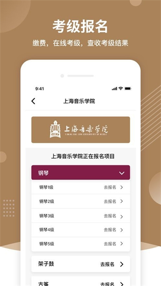 上音考級(jí) v2.6.9 安卓版 3