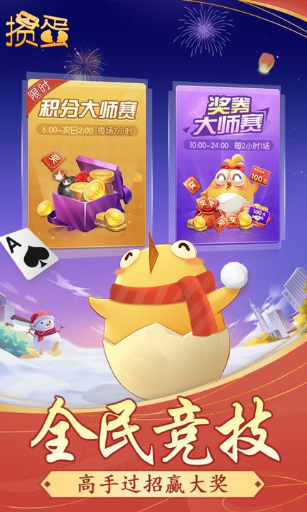 摜蛋官方免費(fèi)1