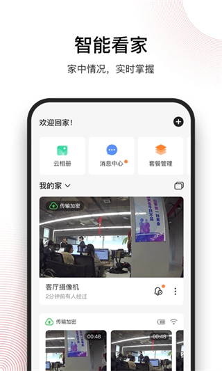 移動(dòng)和目攝像頭c13app v5.13.0 最新版 3
