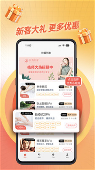 秋香到家 v1.1.51.3 2