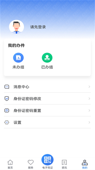 貴州醫(yī)保繳費 v2.2.8 安卓版 2