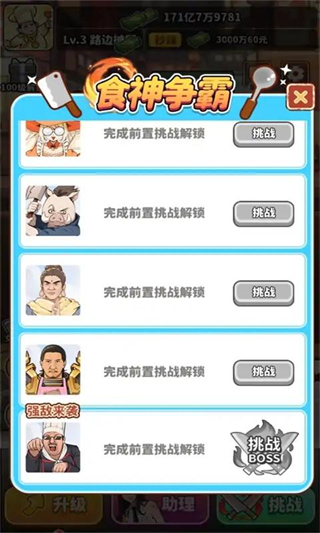 當(dāng)食神有多好免廣告 v1.1.1 0