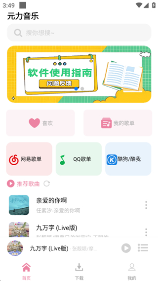 元力音樂2025最新版 v1.5.5 0