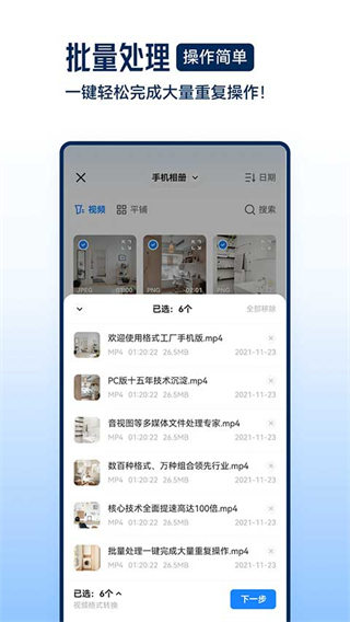 格式工廠手機版(視音格式轉(zhuǎn)換) v6.6.9安卓版 2