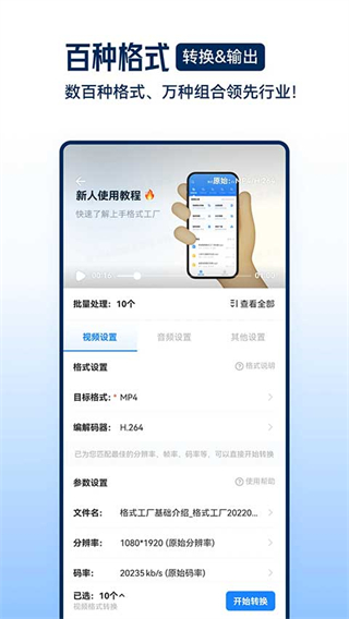 格式工廠(chǎng)漢化apk v6.6.9手機(jī)版 0
