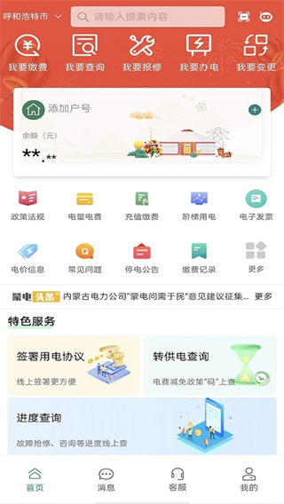 蒙電e家專享版本 v3.1.1 安卓版 3
