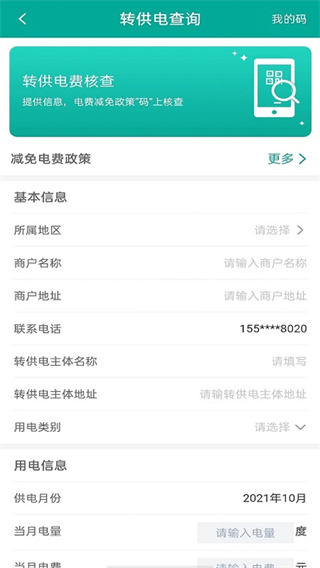 蒙電e家專享版本 v3.1.1 安卓版 0