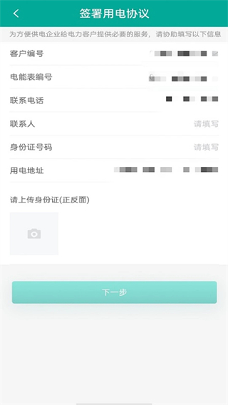 蒙電e家專享版本 v3.1.1 安卓版 1
