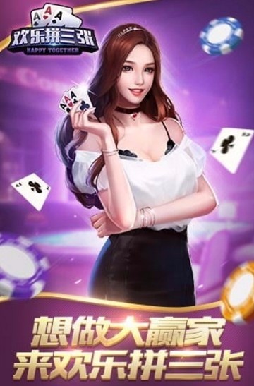 歡樂拼三張手機(jī)版下載 v5.1.1 0