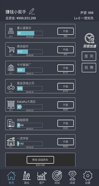 掛機(jī)當(dāng)富豪免廣告 v5.1 0