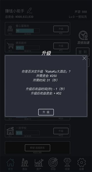 掛機(jī)當(dāng)富豪免廣告 v5.1 1