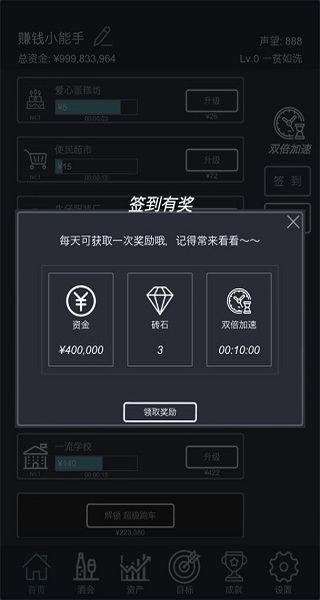 掛機(jī)當(dāng)富豪免廣告 v5.1 2