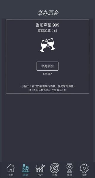 掛機(jī)當(dāng)富豪免廣告 v5.1 3