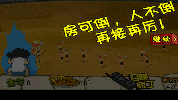 釘子戶大戰(zhàn)拆遷隊無限金幣 v3.2 0